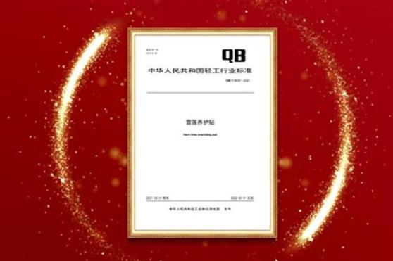 金天国际——雪莲养护贴国家行业标准制定者!
