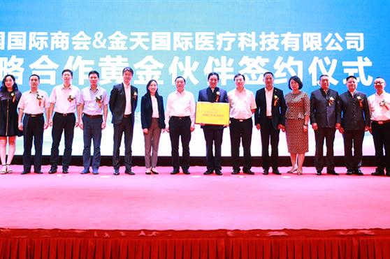 助力健康中国，让世界共享健康——金天国际成为中国国际商会战略合作“黄金伙伴”