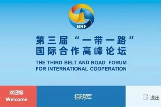 金天国际将受邀出席第三届“一带一路”国际合作高峰论坛