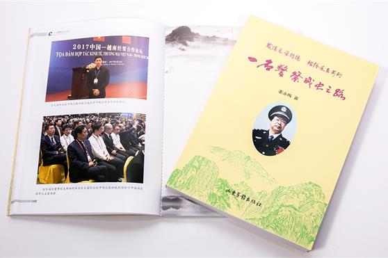 学习先进经验，致敬时代楷模 ——恭贺《一名警察成长之路》正式出版发行