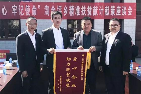 金天国际公益点亮山区村民的“回家路”,决胜小康一个都不能少