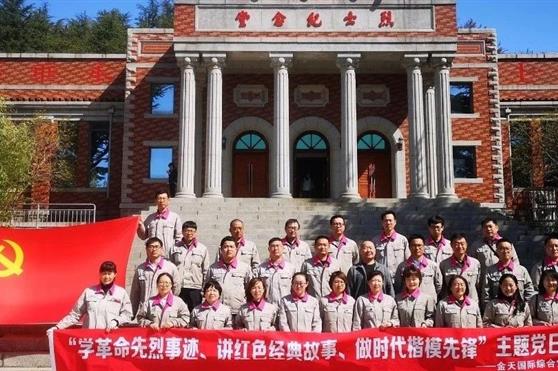 学革命先烈事迹、讲红色经典故事、做时代楷模先锋——金天国际综合党委实地开展党史教育主题活动