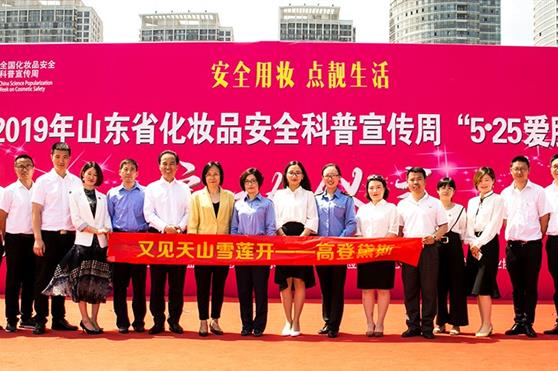 “安全用妆，点靓生活” ——金天国际子公司出席山东省“525爱肤日”公益科普活动
