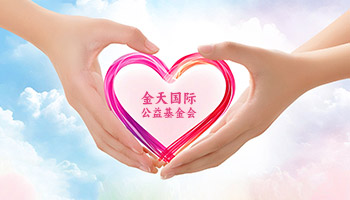 公益动态