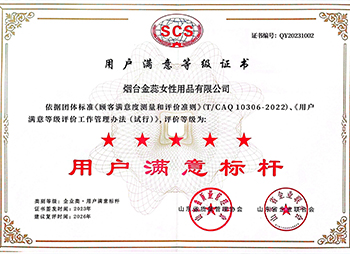 省级用户满意五星企业